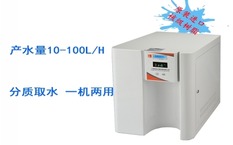 杲森 超純水機 UPT-II型